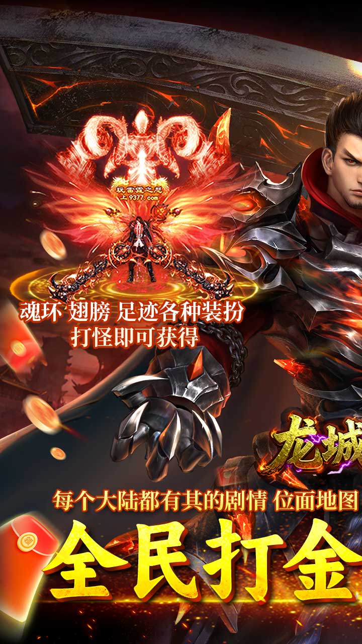 龙城传奇高爆专属版截图0