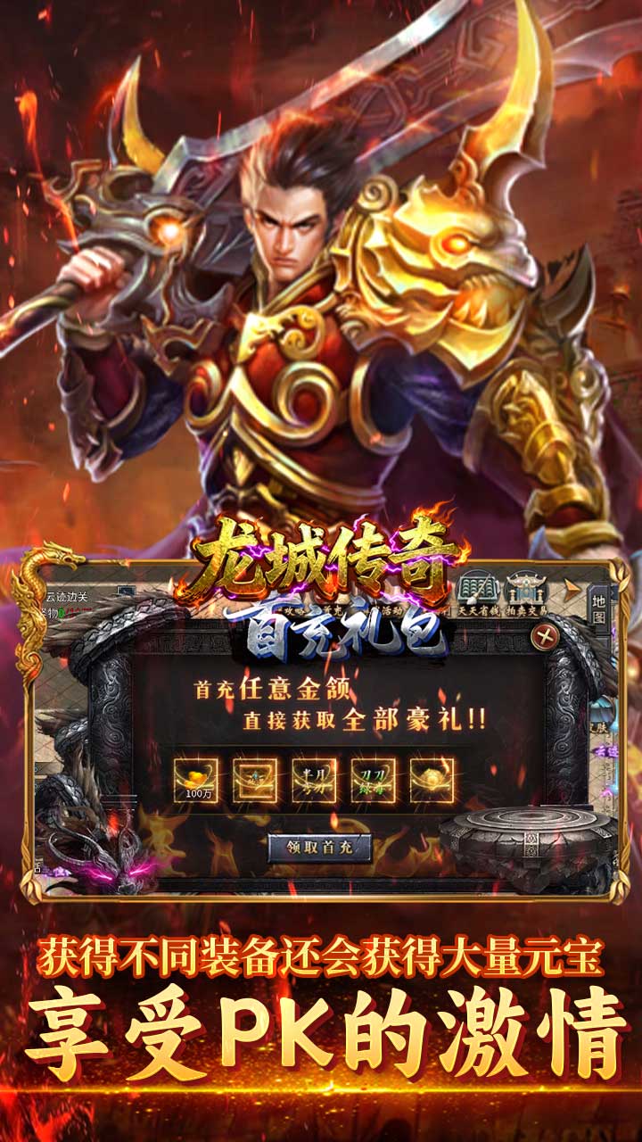 龙城传奇高爆专属版截图2