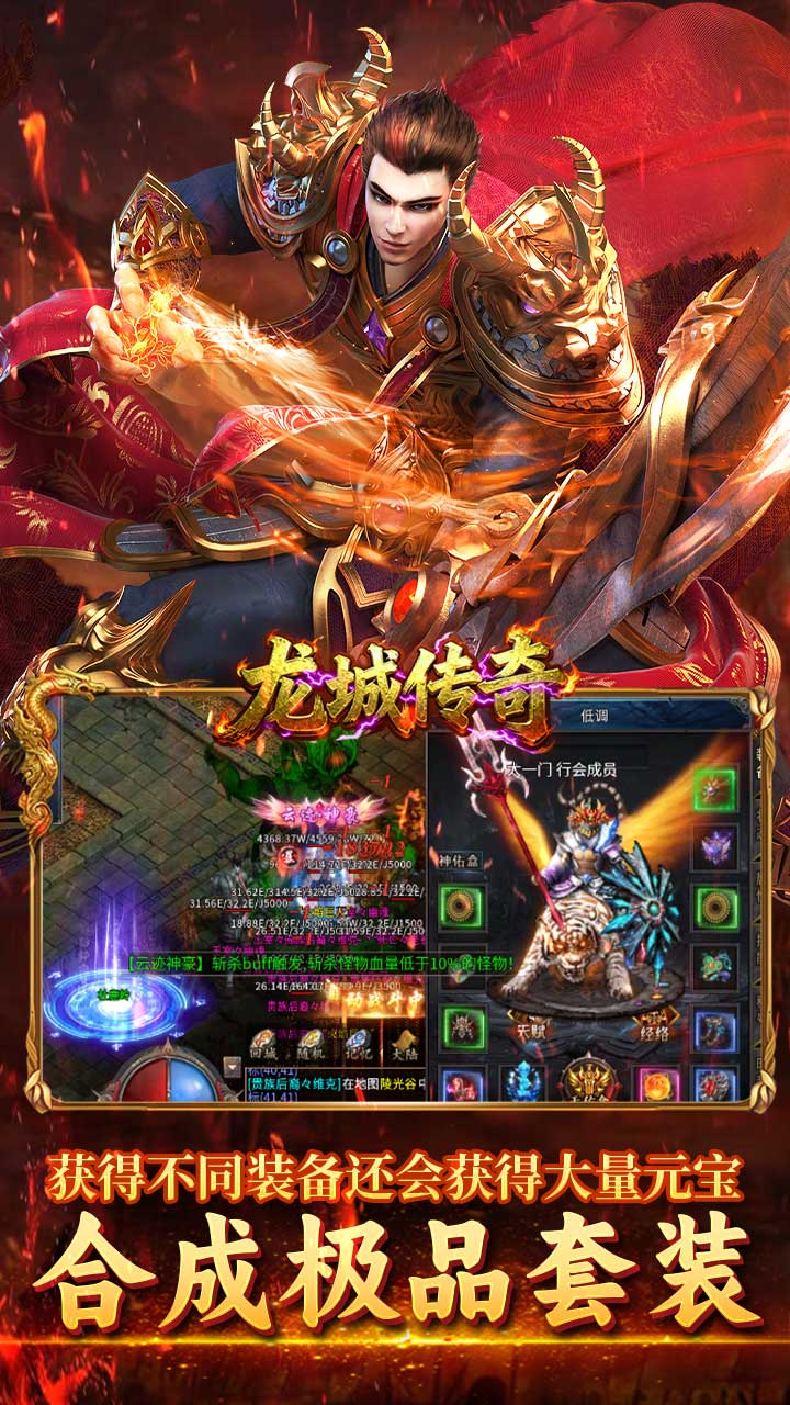 龙城传奇高爆专属版截图3