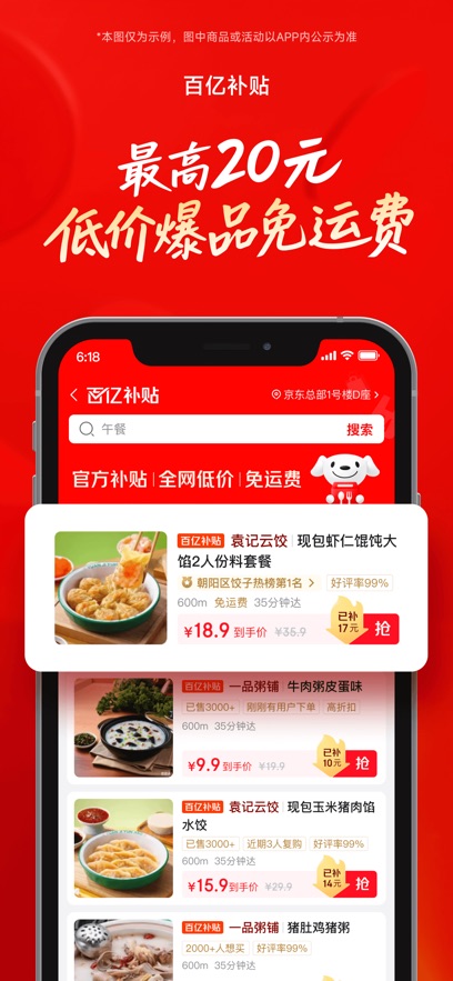 京东外卖独立app截图