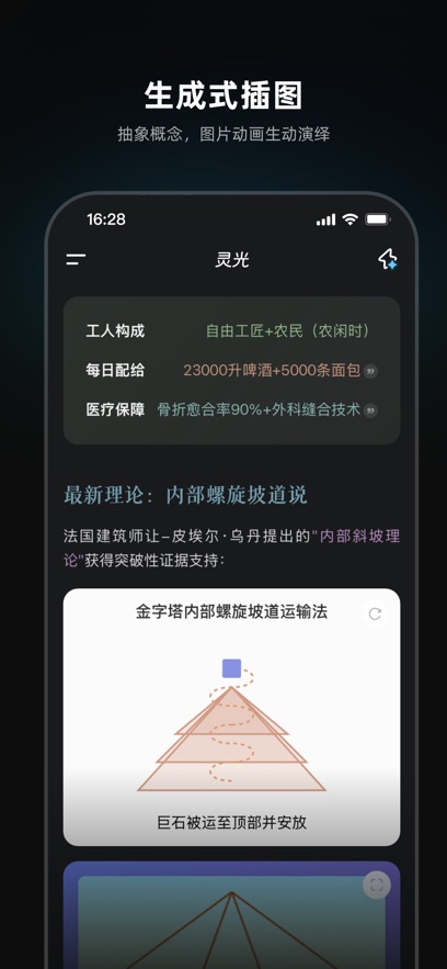 灵光-全模态AI助手截图1