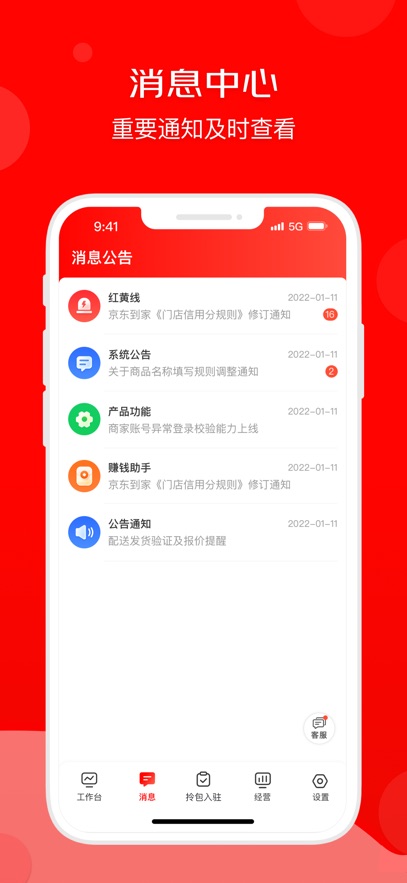 京东外卖商家版app(京东秒送商家)截图0
