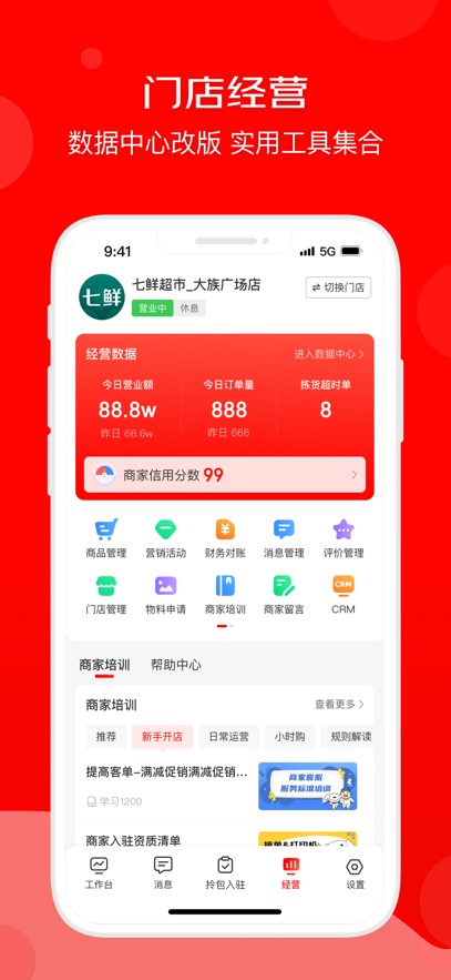 京东外卖商家版app(京东秒送商家)截图2