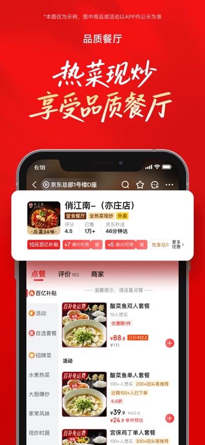 京东外卖app点餐版截图0