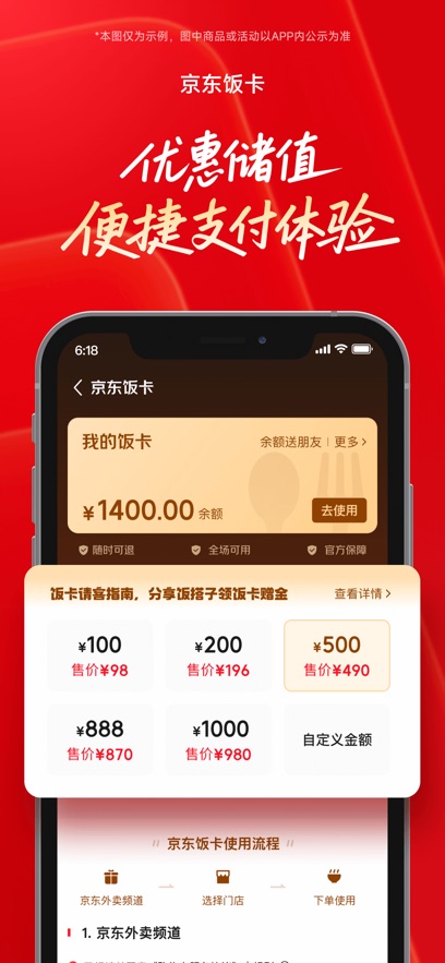 京东外卖app点餐版截图3