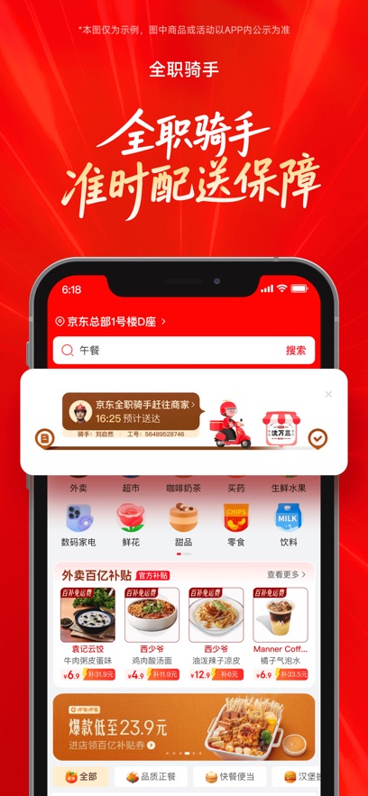 京东外卖app点餐版截图2