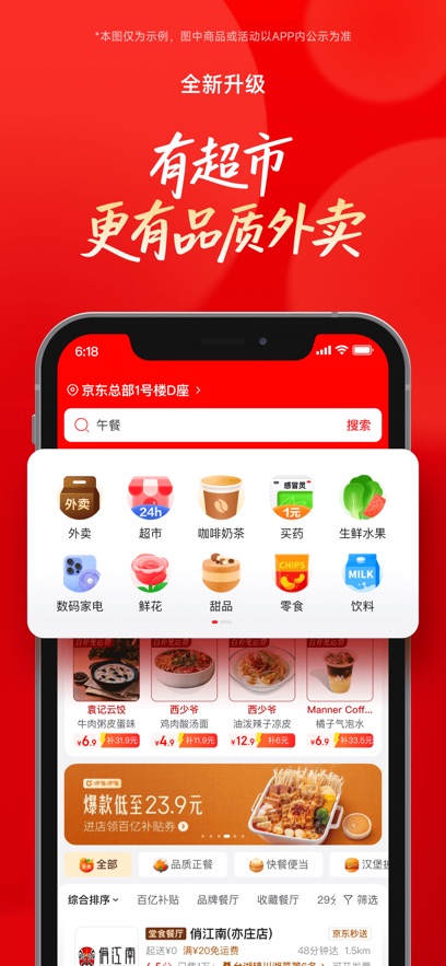京东外卖app点餐版截图4