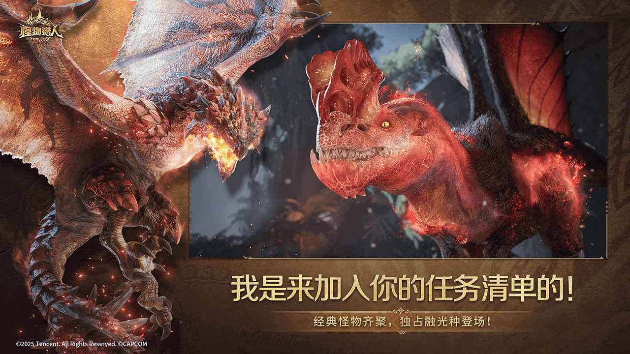 怪物猎人旅人手游官方版截图2