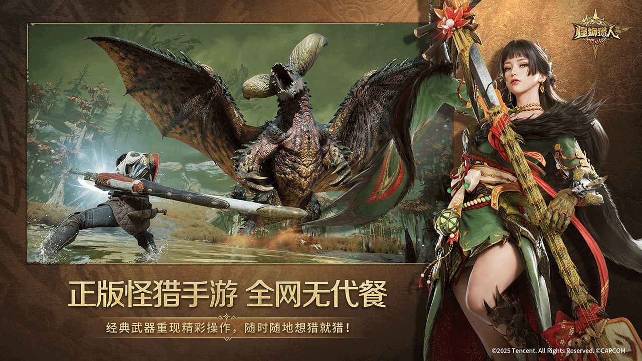 怪物猎人旅人手游官方版截图4