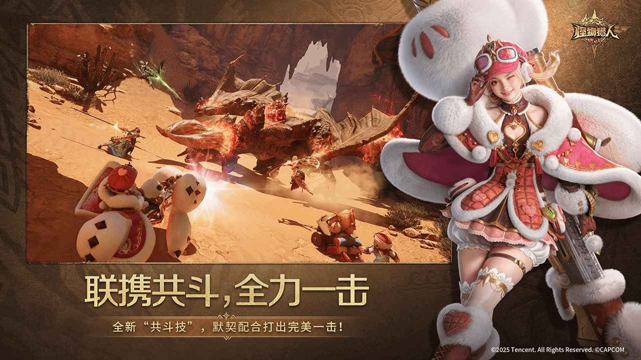 怪物猎人旅人手游官方版截图3