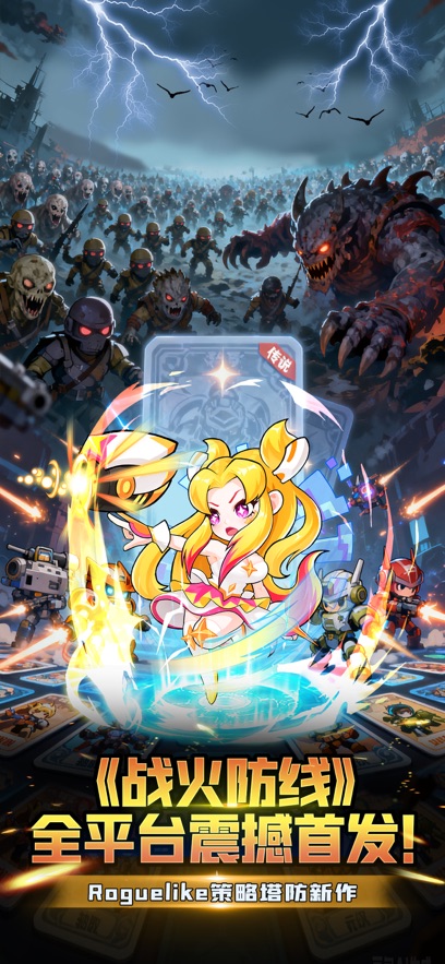 战火防线最新版本截图4