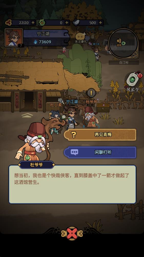 快来当大侠手游截图