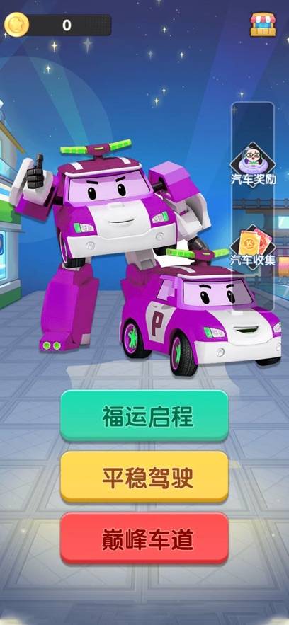 福运开车游戏截图2