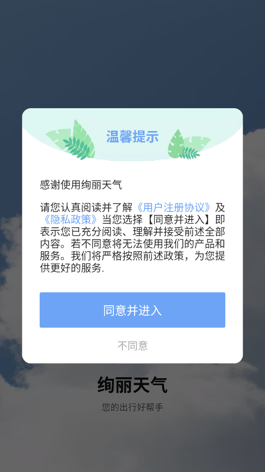 绚丽天气app截图2