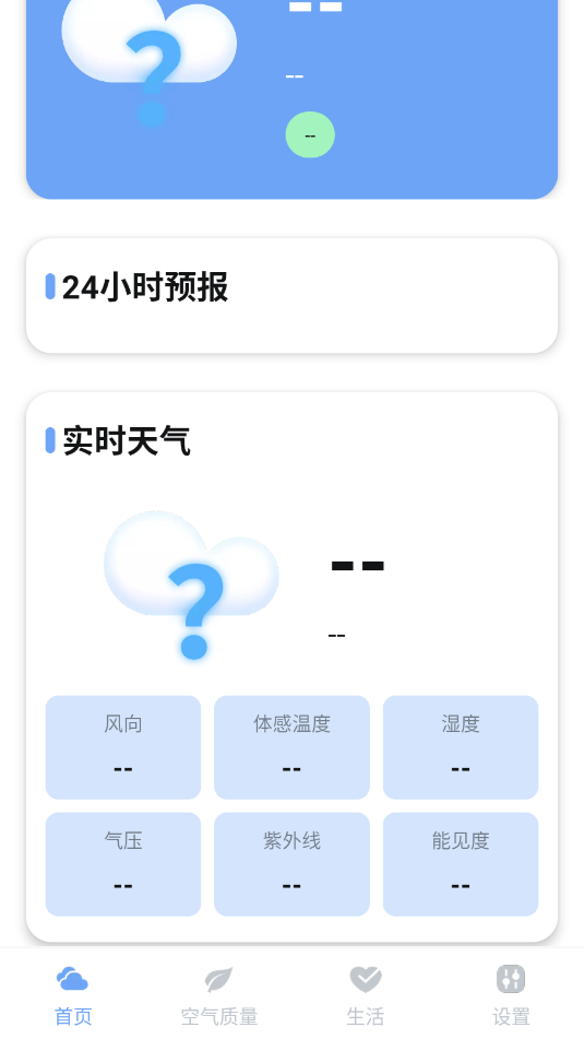 绚丽天气app截图1