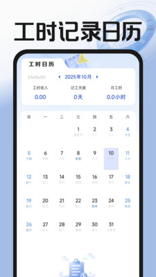 小时工记工宝app截图