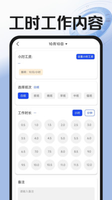 小时工记工宝app截图