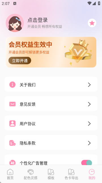 识色配色君截图6