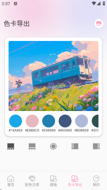识色配色君截图4