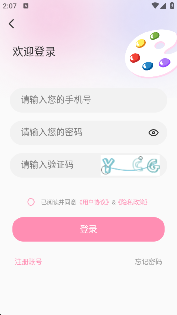 识色配色君截图5