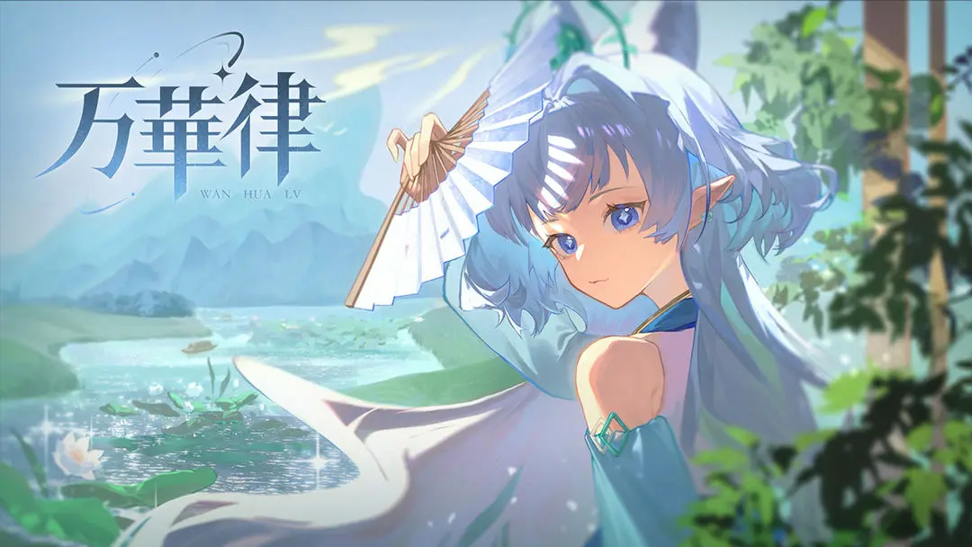 万华律(TapTap测试版)截图0