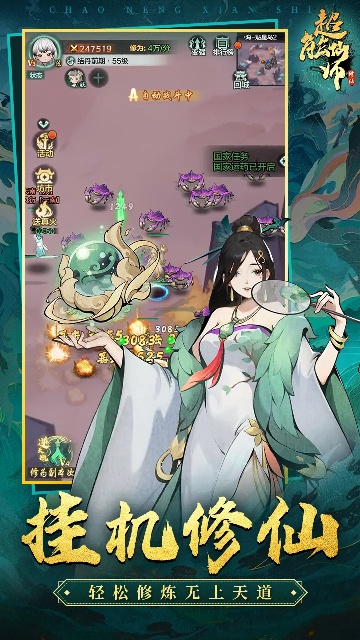 超能仙师官方测试版截图0
