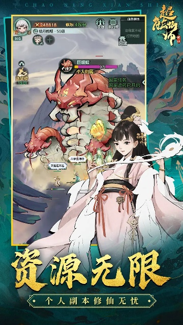 超能仙师官方测试版截图2