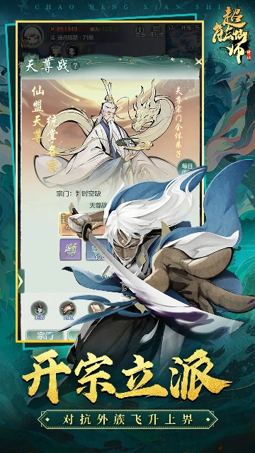 超能仙师官方测试版截图4
