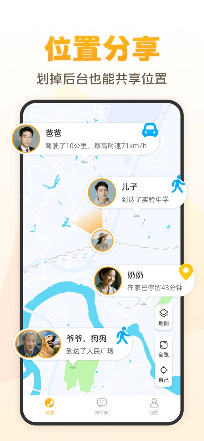 嘿在-家人自动报平安软件截图0