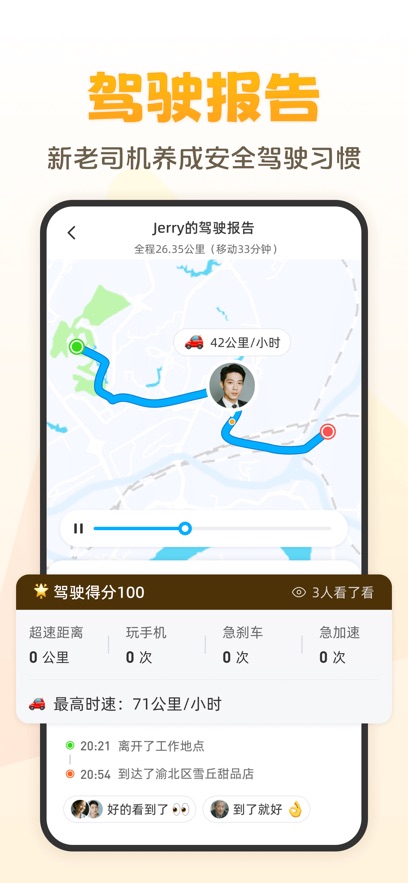 嘿在-家人自动报平安软件截图3