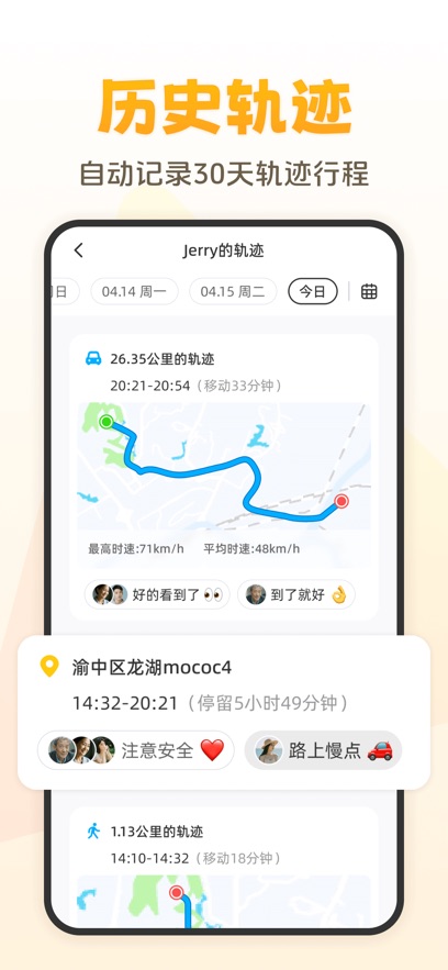 嘿在-家人自动报平安软件截图2