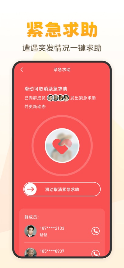 嘿在-家人自动报平安软件截图1