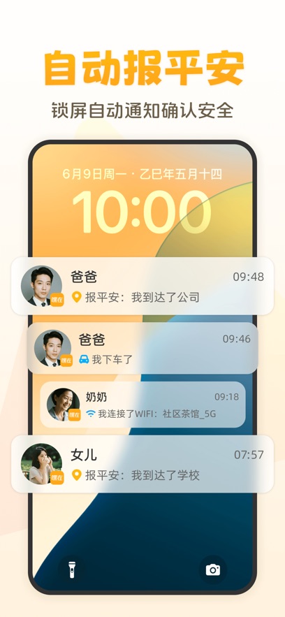 嘿在-家人自动报平安软件截图4