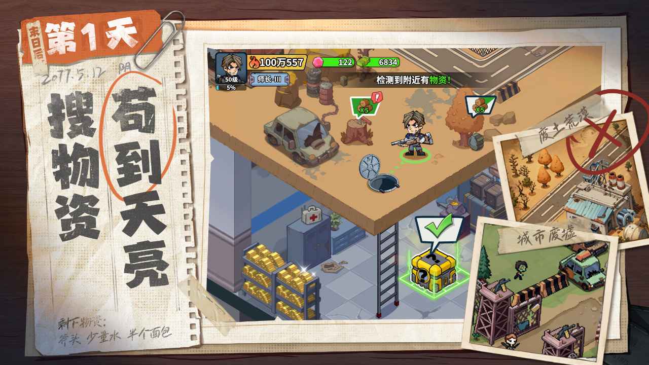 生存33天三七互娱截图1