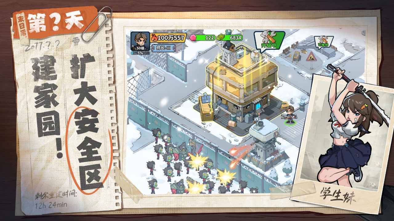 生存33天三七互娱截图4