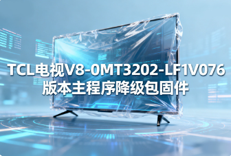 TCLV8-0MT3202-LF1V076汾򽵼̼LF1V076 İ