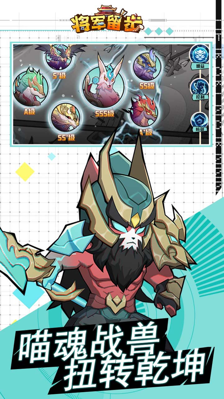 将军留步0.1折版本截图