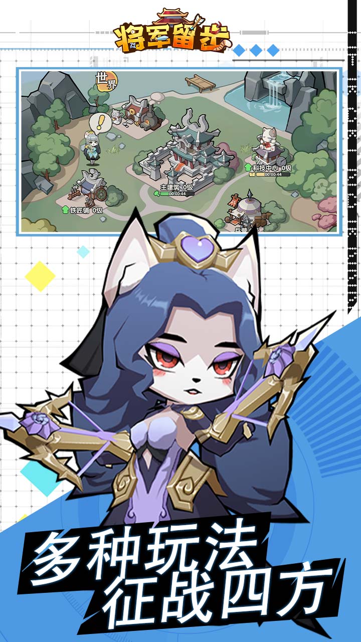 将军留步0.1折版本截图