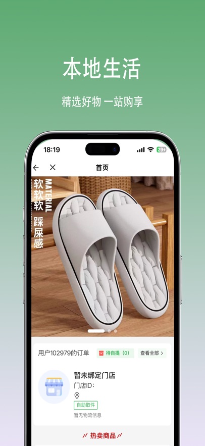 悦龄生活百货生鲜线上超市app截图0