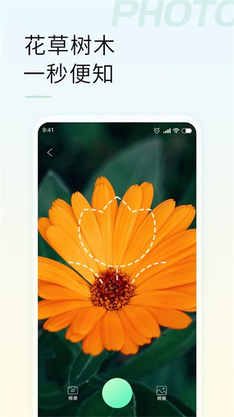 智能拍照识物app截图