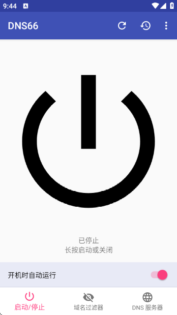 DNS66域名过滤拦截工具截图4