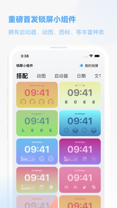 OneWidget桌面小组件官方版截图1