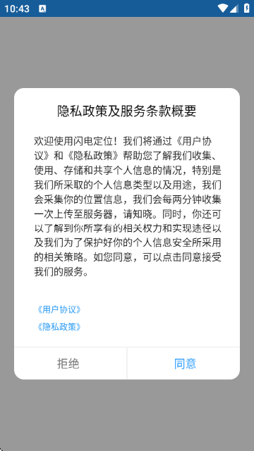 闪电定位免费版截图4