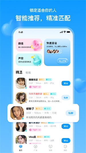 探妹真人交友APP官方版截图2