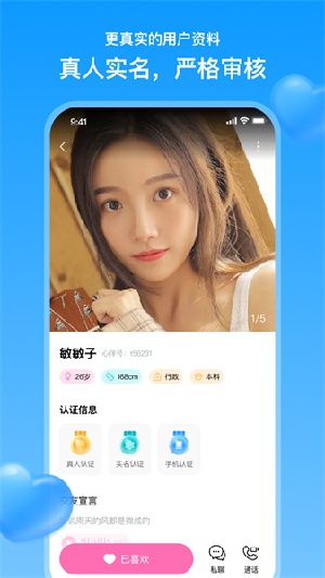 探妹真人交友APP官方版截图3