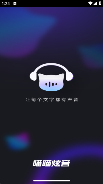 喵喵炫音AI翻唱配音APP截图0