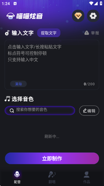喵喵炫音AI翻唱配音APP截图2