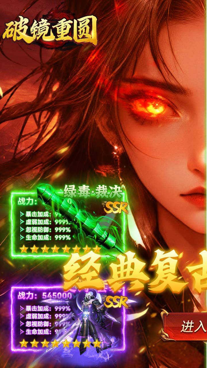 破镜重圆复古天天送648截图0