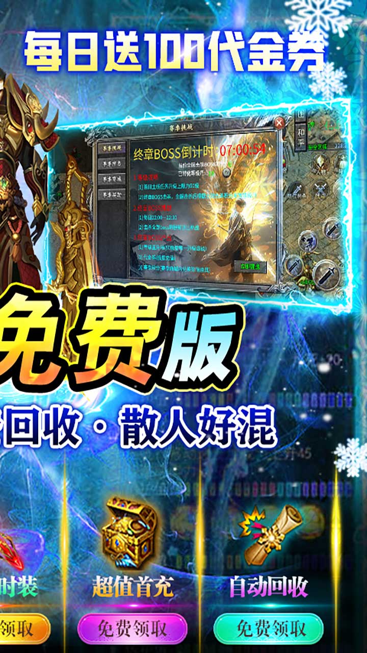 霸刀传奇赛季免费版截图1