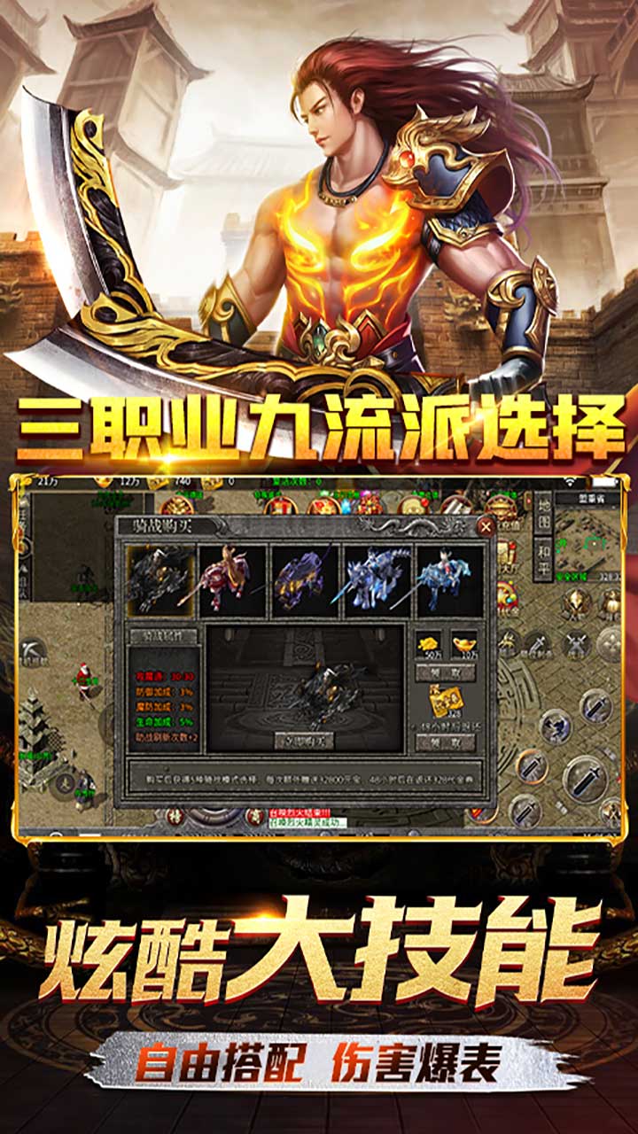 霸刀传奇赛季免费版截图3